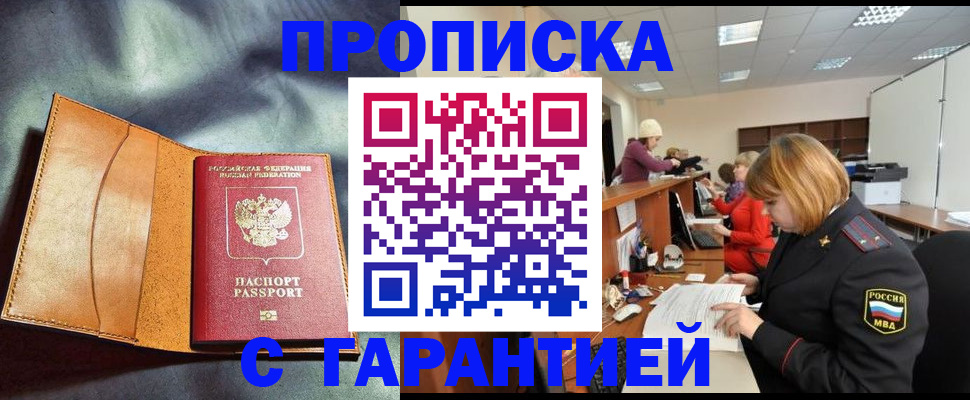 временная регистрация надежно в Качканаре