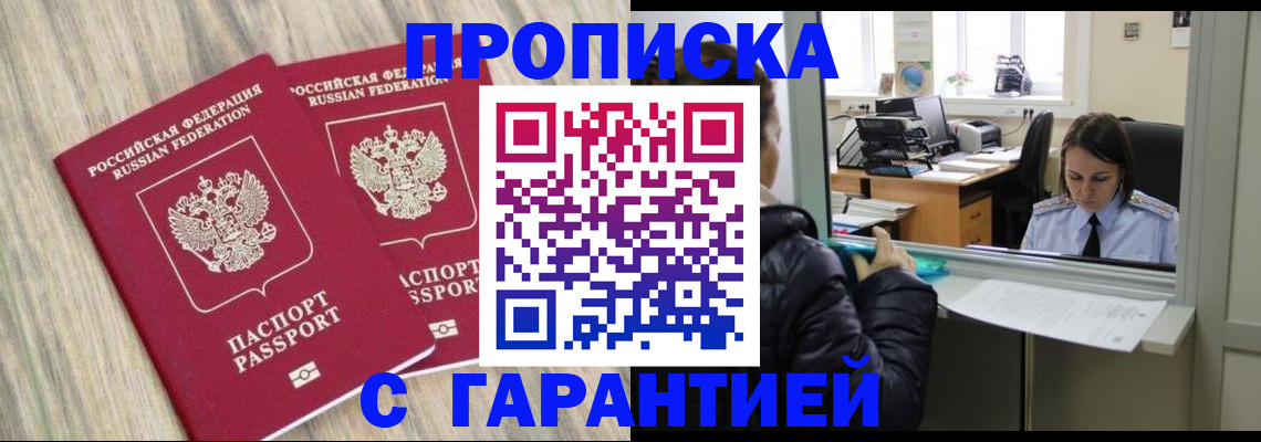 временная регистрация законно в Качканаре
