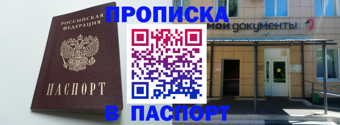 временная регистрация купить в Качканаре